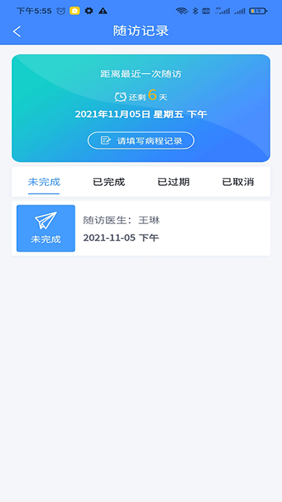 悦动患者app