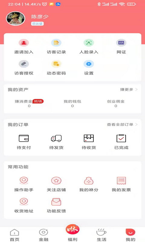 咻咻开门app
