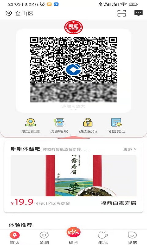 咻咻开门app