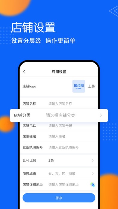 振合网商户后台系统app