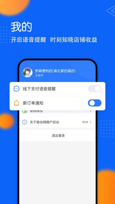 振合网商户后台系统app