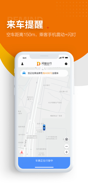 闪笛出行app最新安卓版