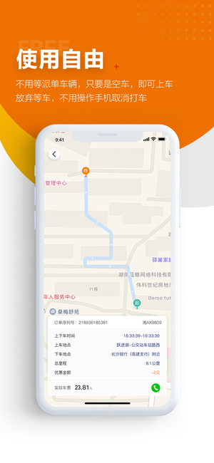 闪笛出行app最新安卓版