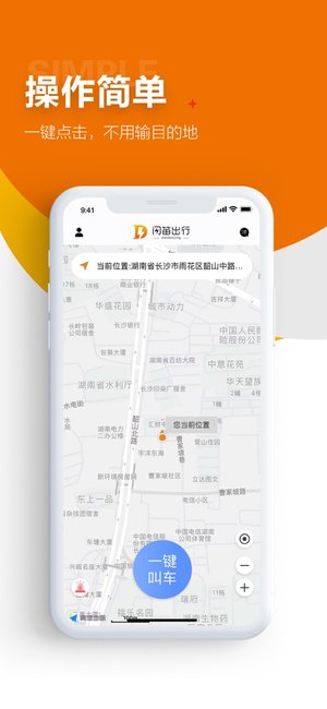 闪笛出行app最新安卓版