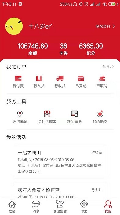 荣和物业app