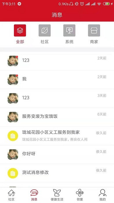 荣和物业app