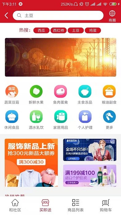 荣和物业app