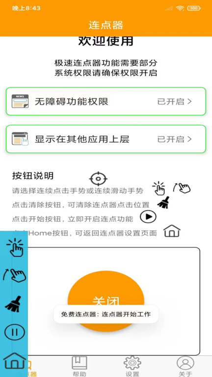 ok连点器app手机版