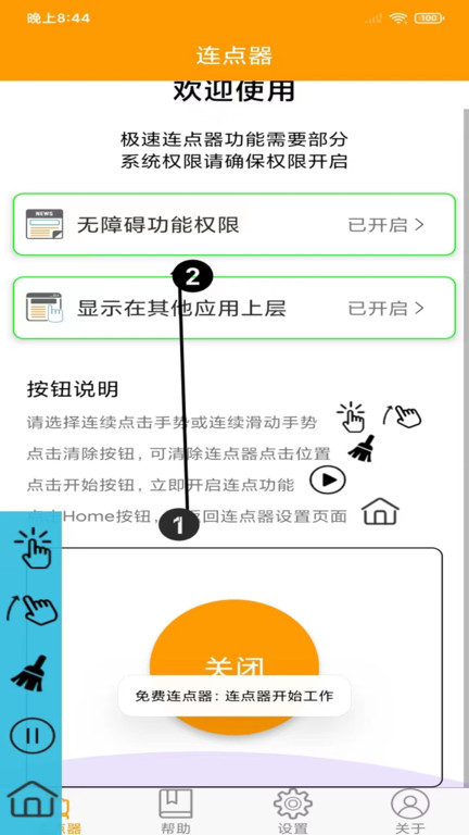 ok连点器app手机版