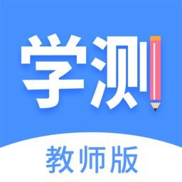 学测网教师版