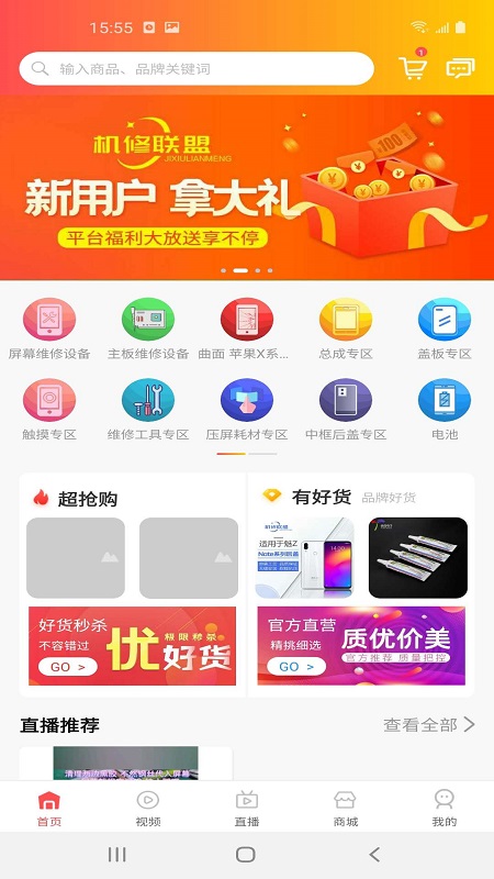 机修联盟app