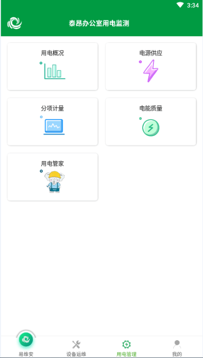 易维安3.0app