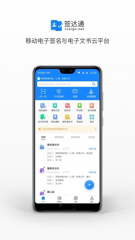 签达通app