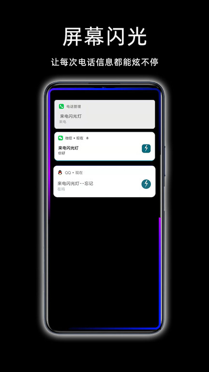 gg来电闪光灯手机版