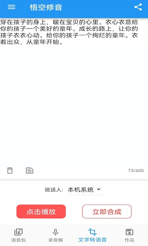 悟空修音app