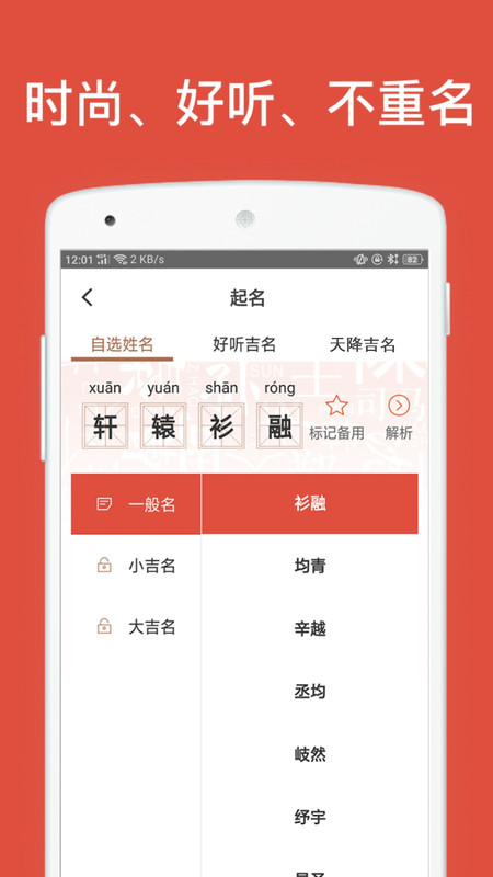 起名取名字官方