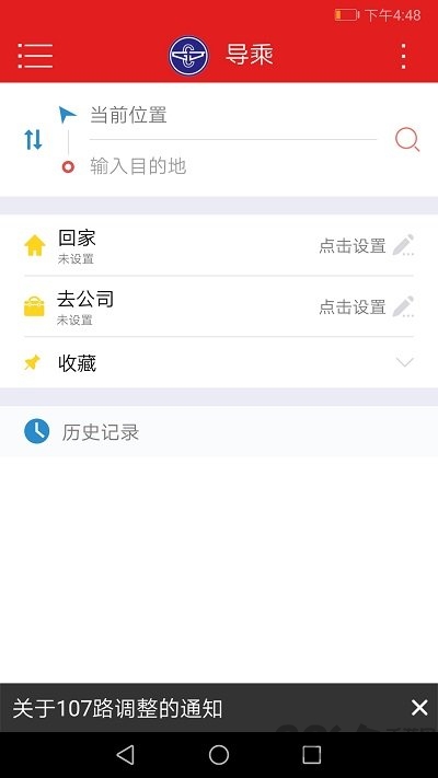 阳泉公交通app下载安装