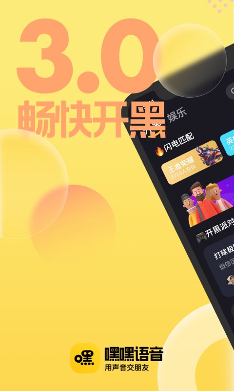 heyhey语音最新版
