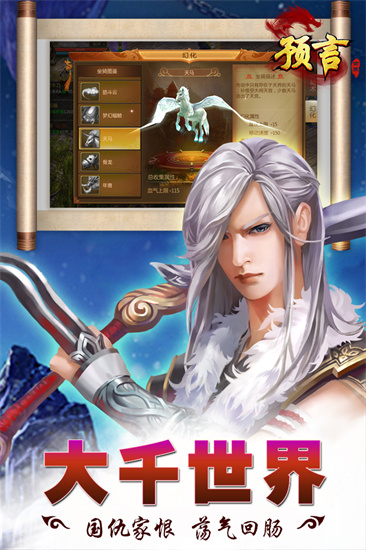 预言世界手游九游