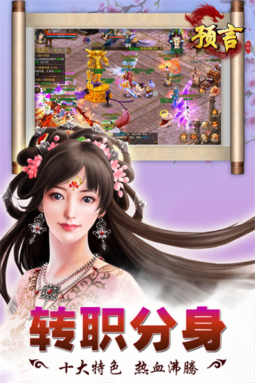 预言世界手游九游