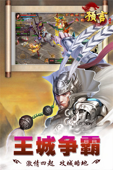 预言世界手游九游