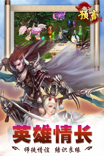 预言世界手游九游