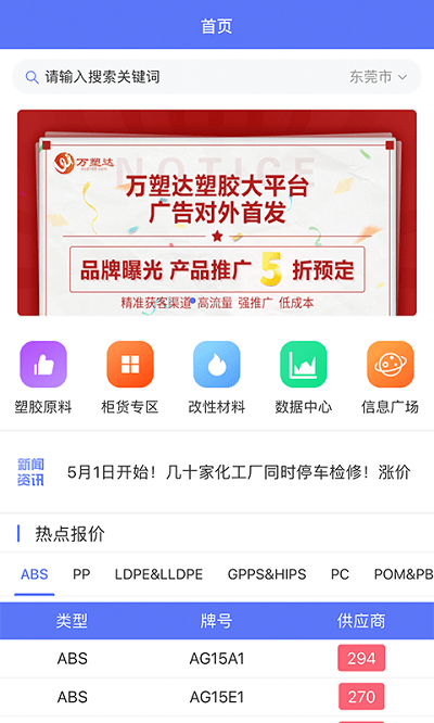 万塑达报价网app下载