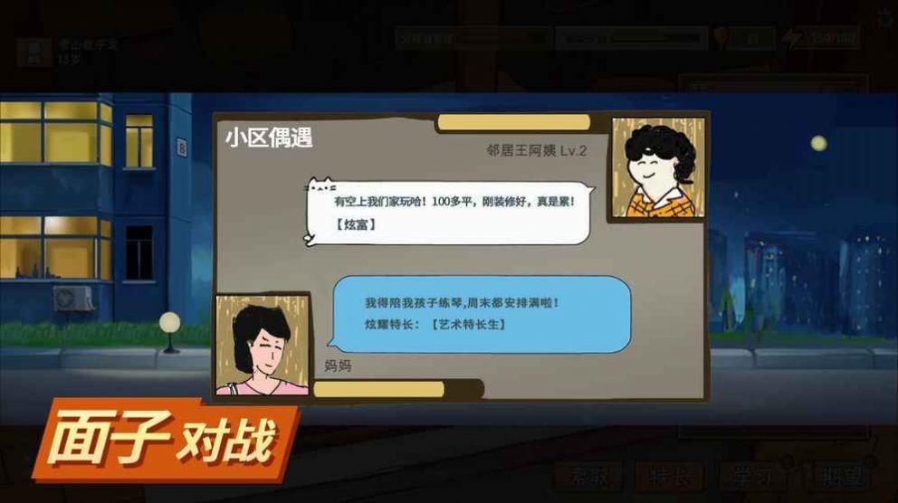 中国式家长游戏官方内测手机版下载