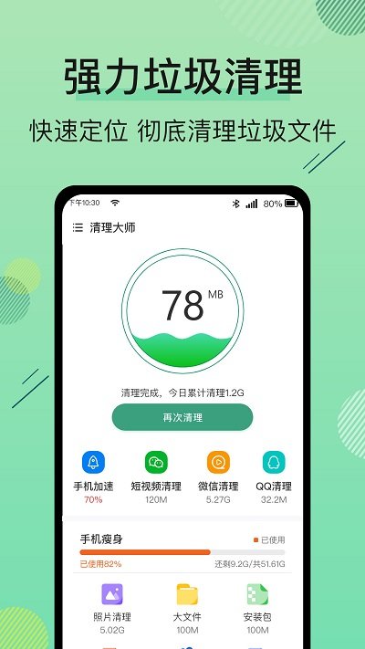 手机管家空间清理王最新版图1