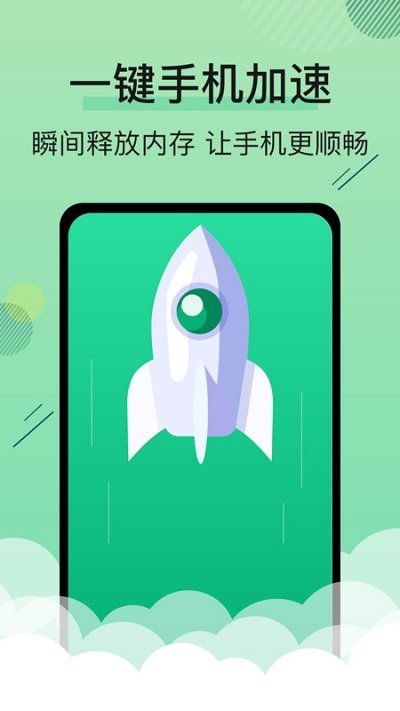 手机管家空间清理王最新版图2