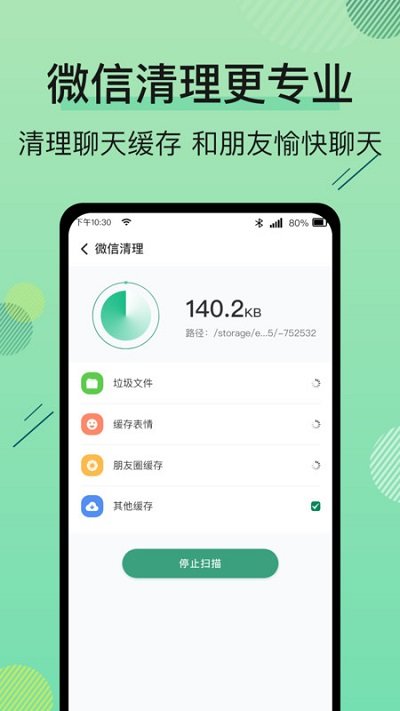 手机管家空间清理王最新版图3
