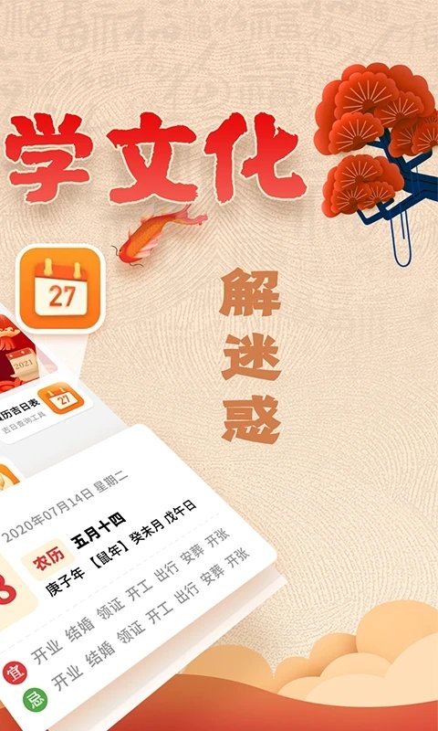 易奇文化app(改名周易八字)