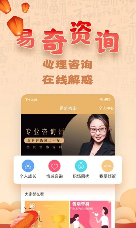 易奇文化app(改名周易八字)