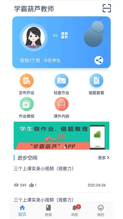 学霸葫芦教师版