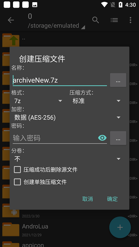7z解压器手机版