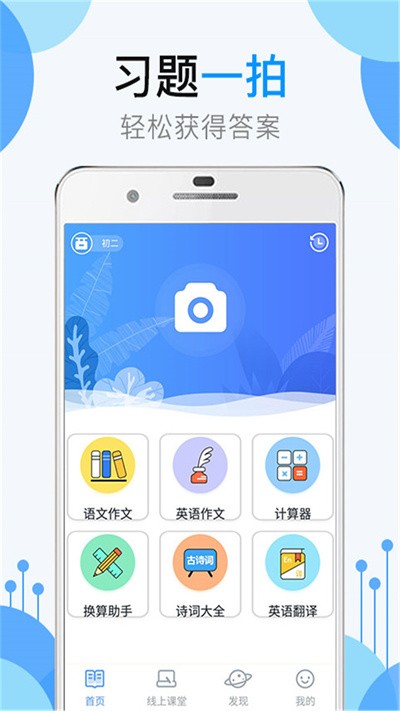 作业共享答案帮app