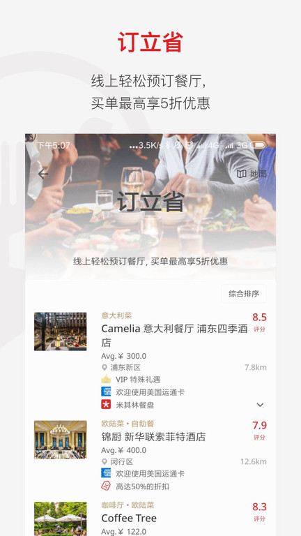 鼎食聚免费版