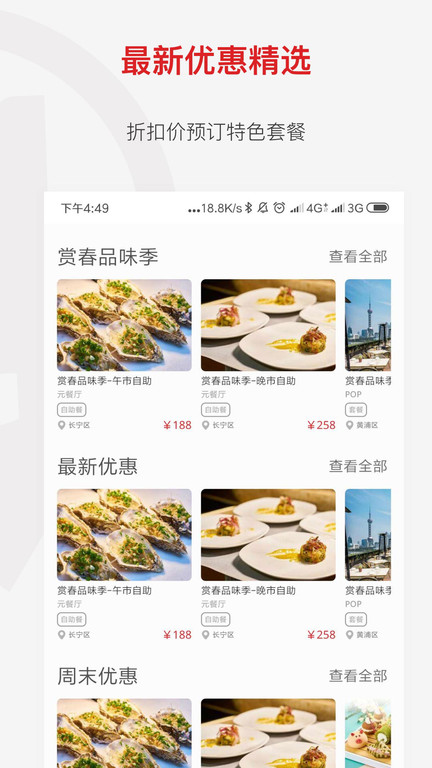 鼎食聚免费版