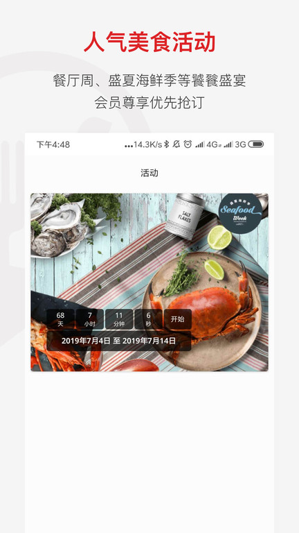 鼎食聚免费版