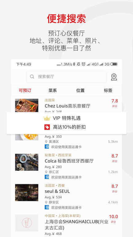 鼎食聚免费版
