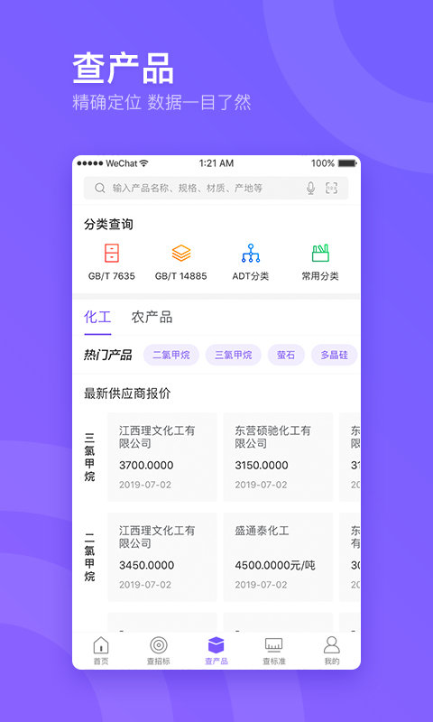 企通查最新版
