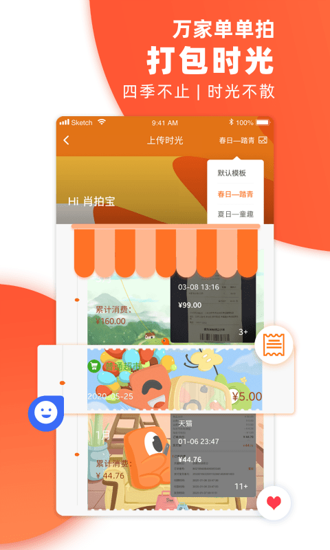 万家单单拍app