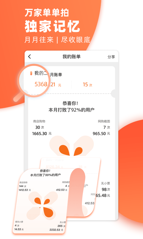 万家单单拍app