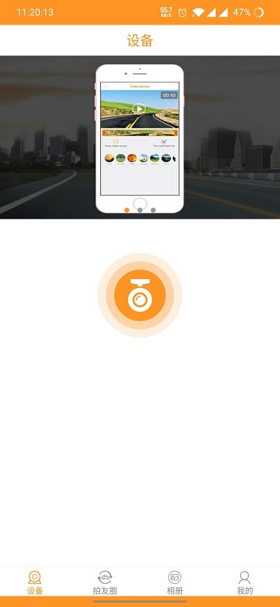 roadcam行车记录仪app下载