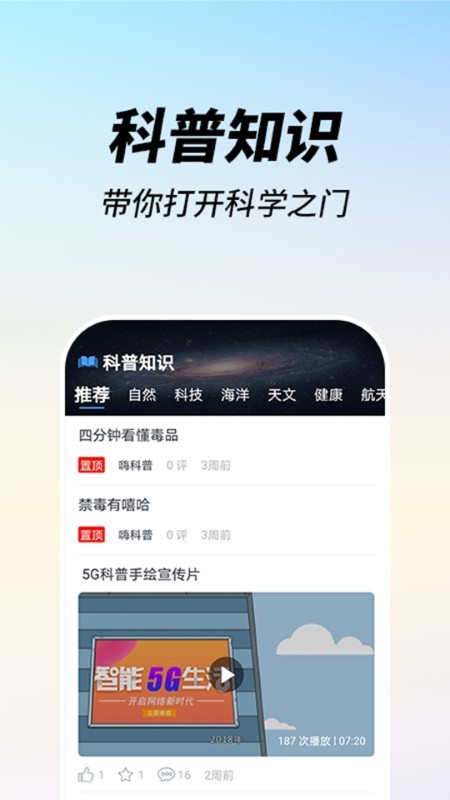 嗨科普手机版下载