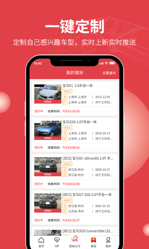 腾信事故车拍卖网app
