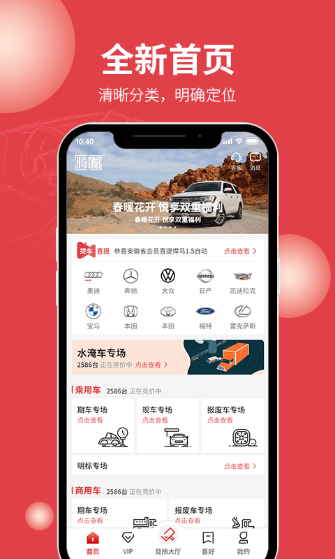 腾信事故车拍卖网app