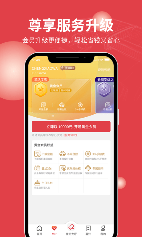 腾信事故车拍卖网app下载