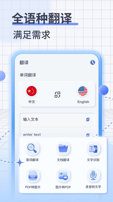 translate英语翻译app