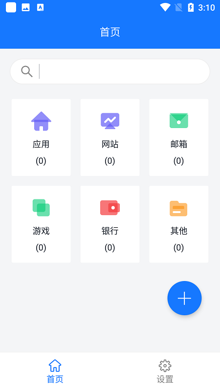 本地账户管理app